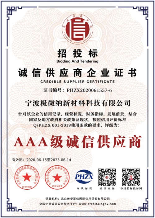招投标诚信供应商企业证书