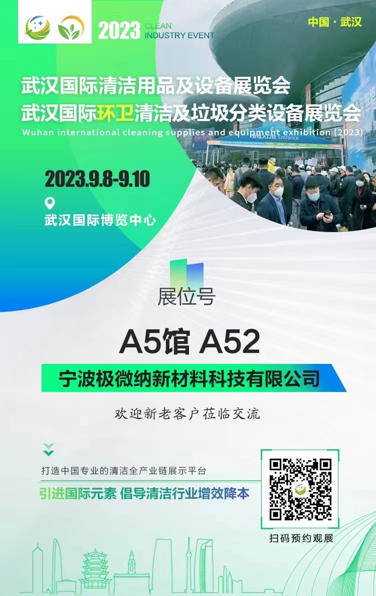 宁波极微纳科技公司在武汉期待您的到访！